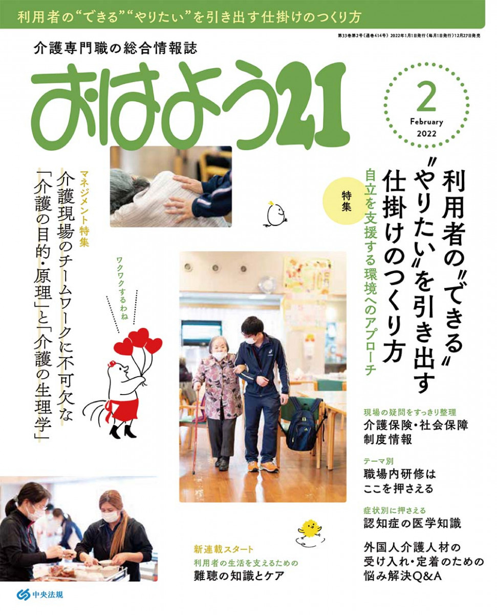 おはよう２１ ２０２２年２月号