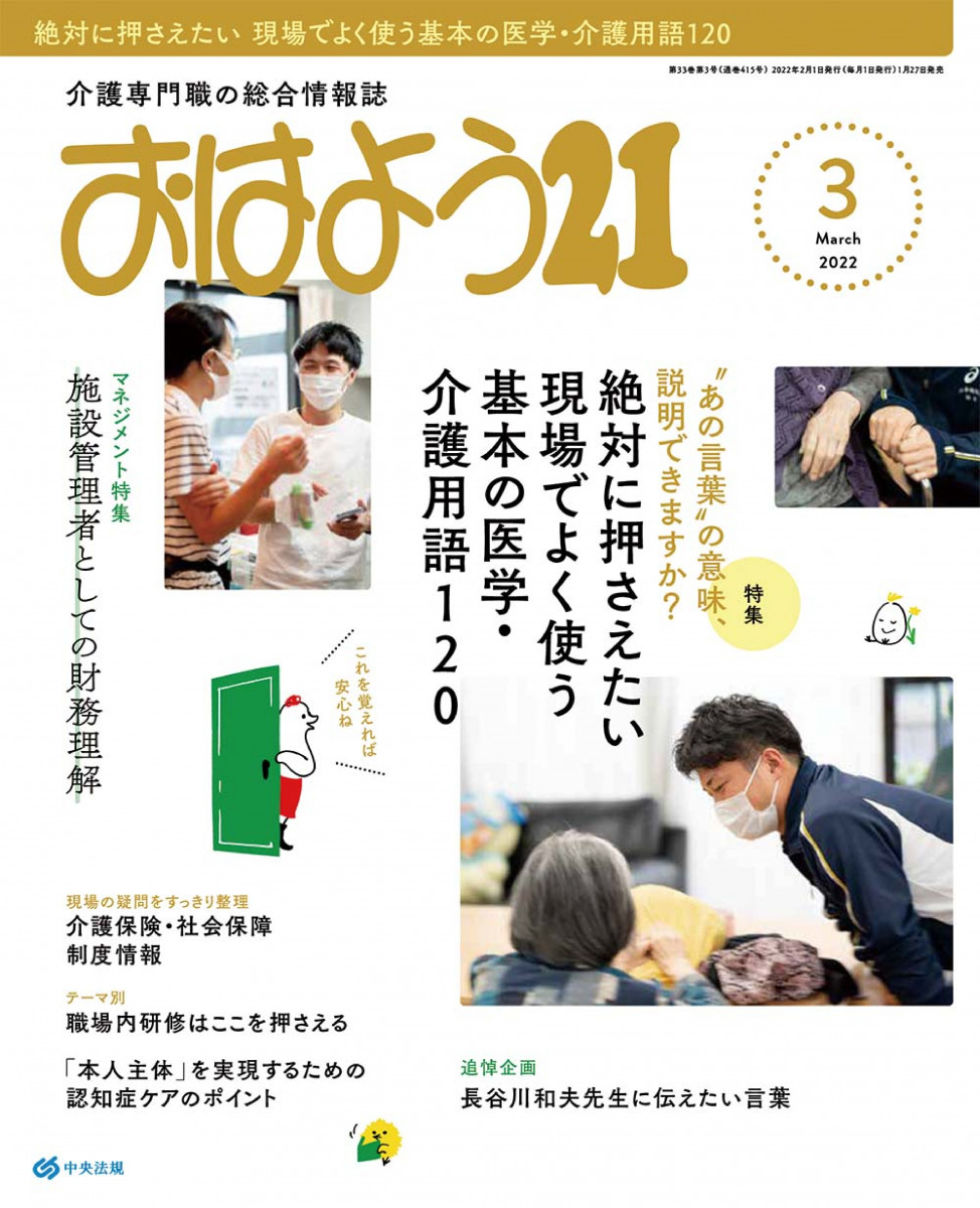 おはよう２１ （２０２２年３月号）