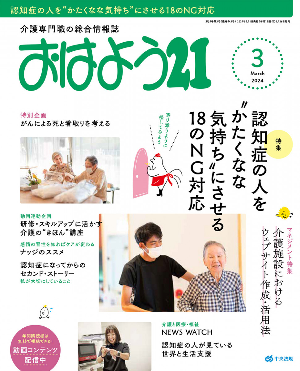 おはよう21 （2024年3月号）