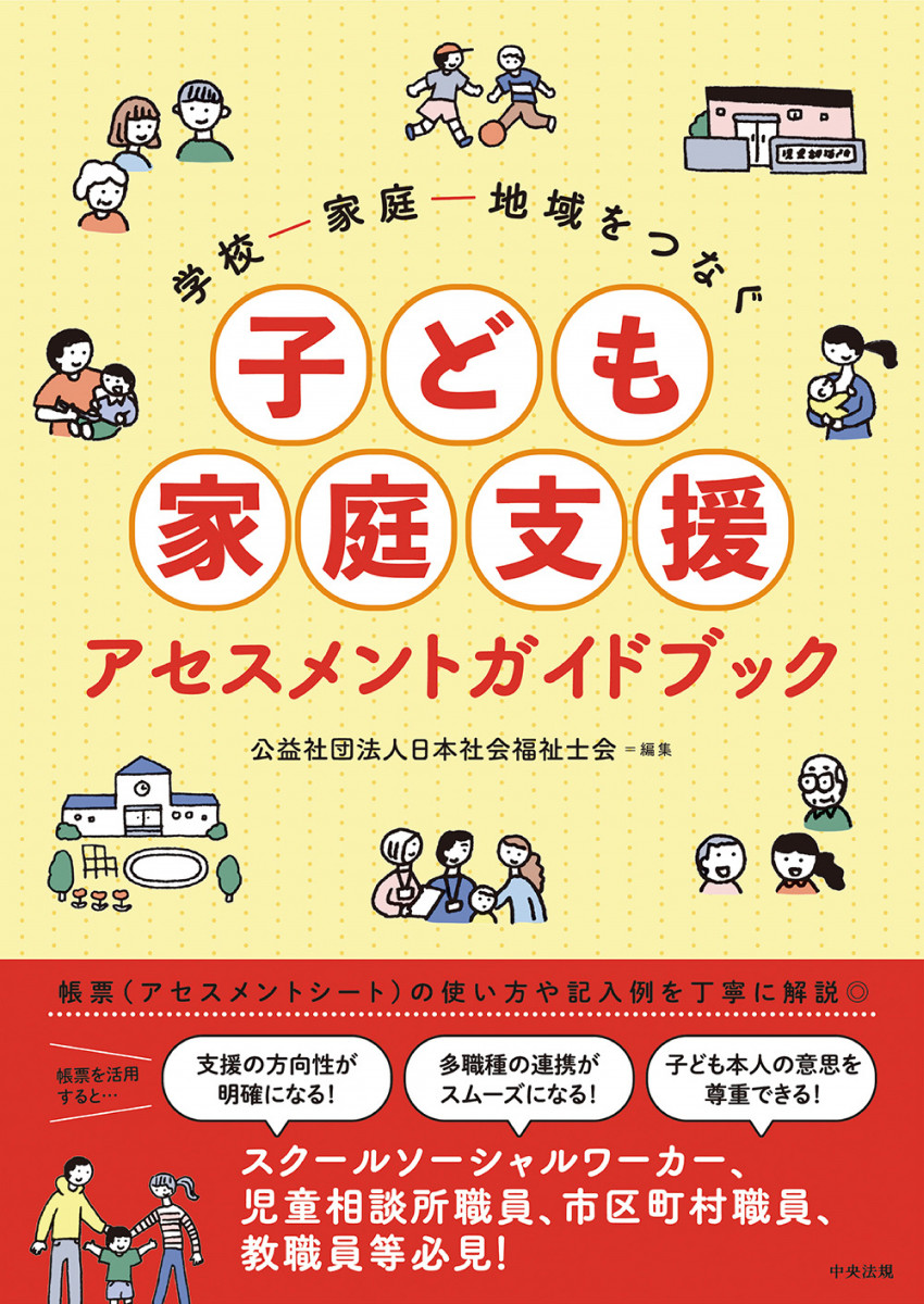 Amazon.co.jp: 学校―家庭―地域をつなぐ 子ども家庭支援