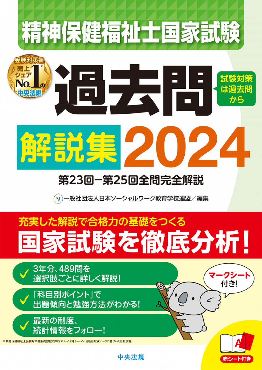 福祉教科書 精神保健福祉士 完全合格テキスト 専門科目 第6版